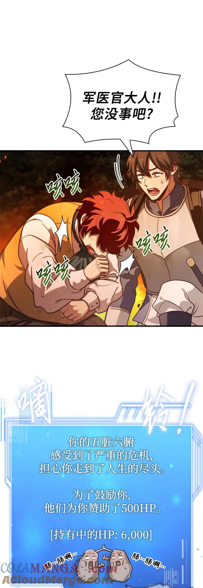 《卖药的皇太子》第59话 第10页