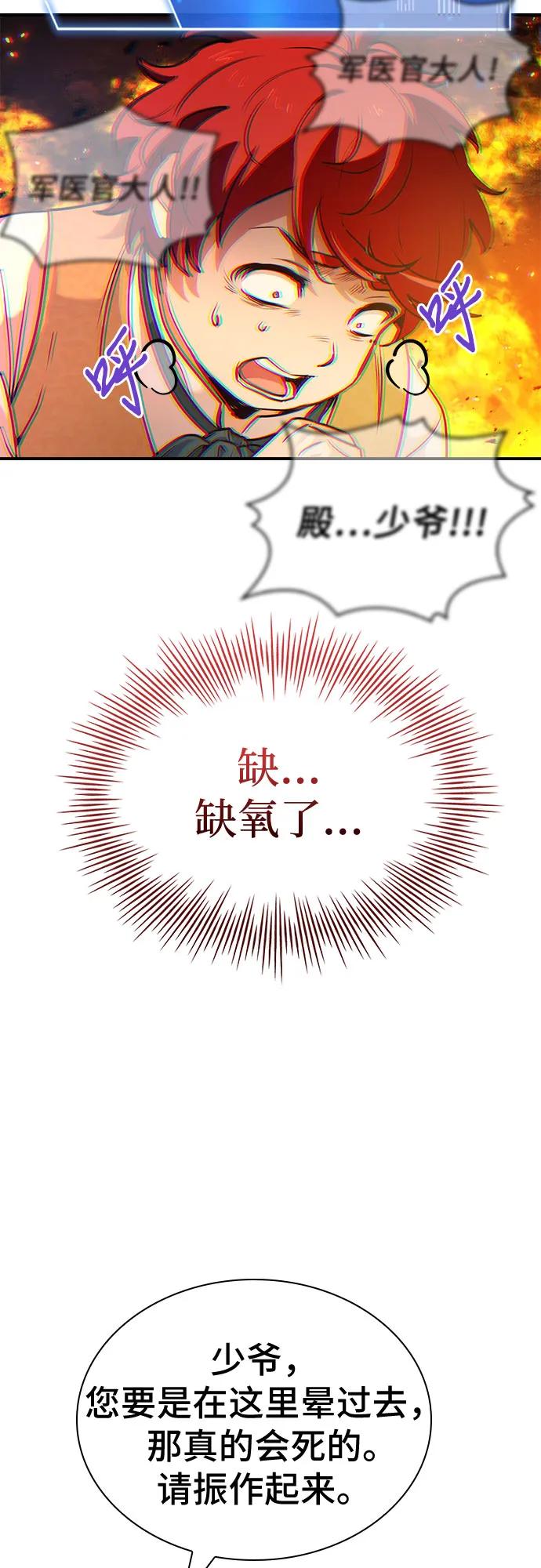 《卖药的皇太子》第59话 第11页