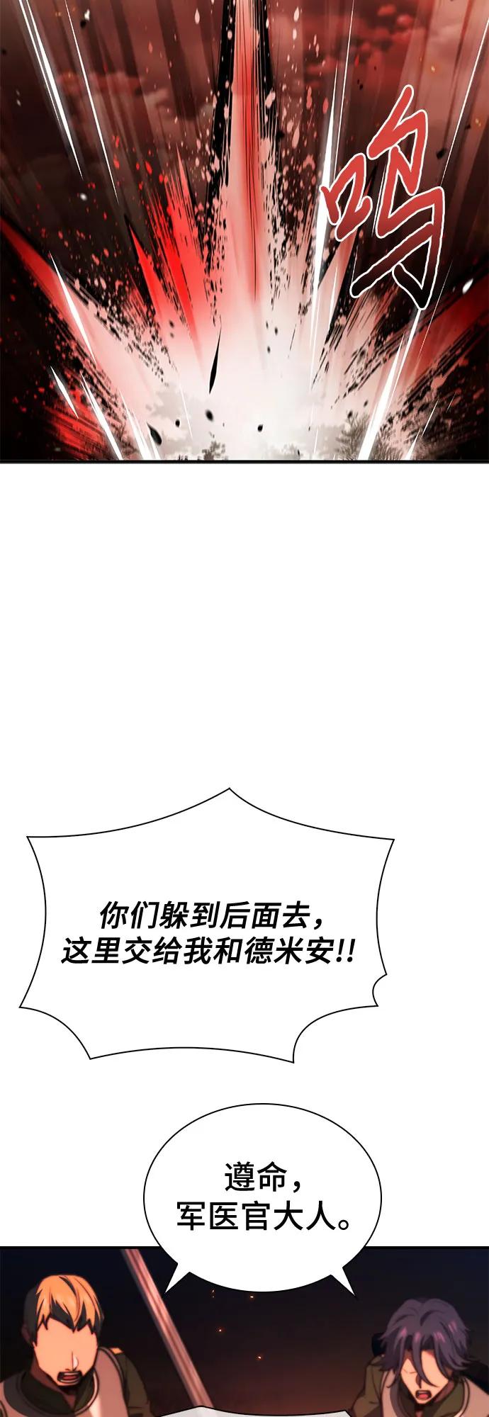 《卖药的皇太子》第59话 第36页