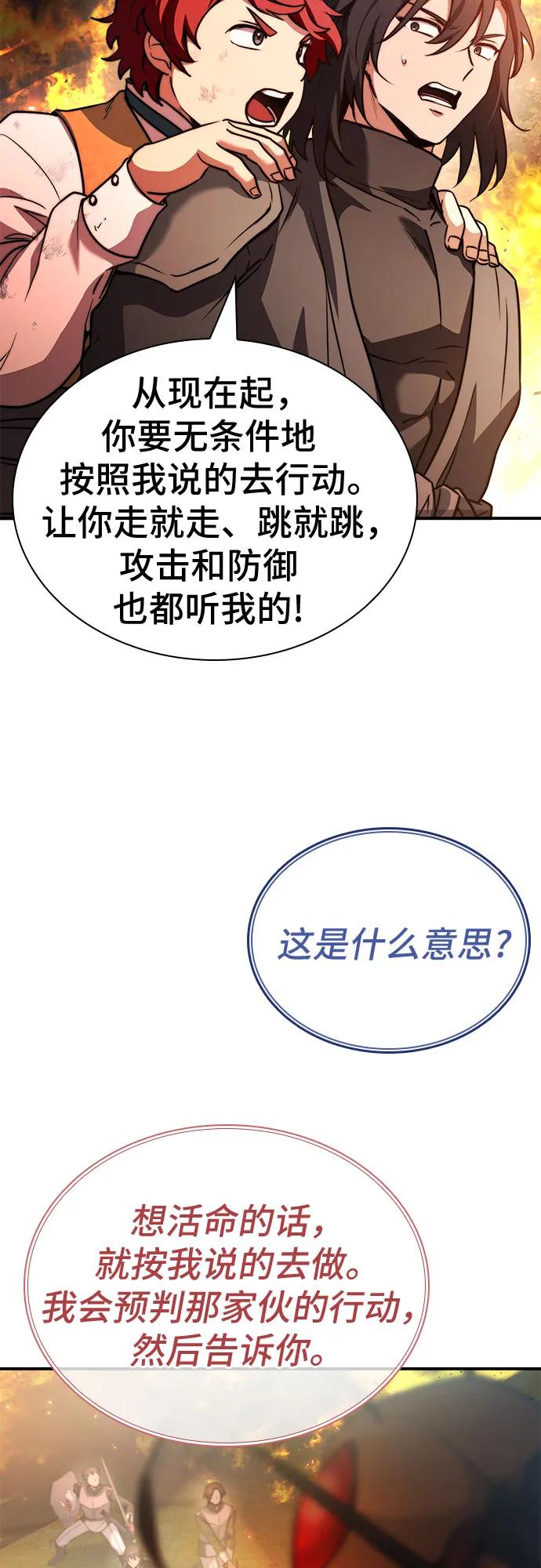《卖药的皇太子》第59话 第30页
