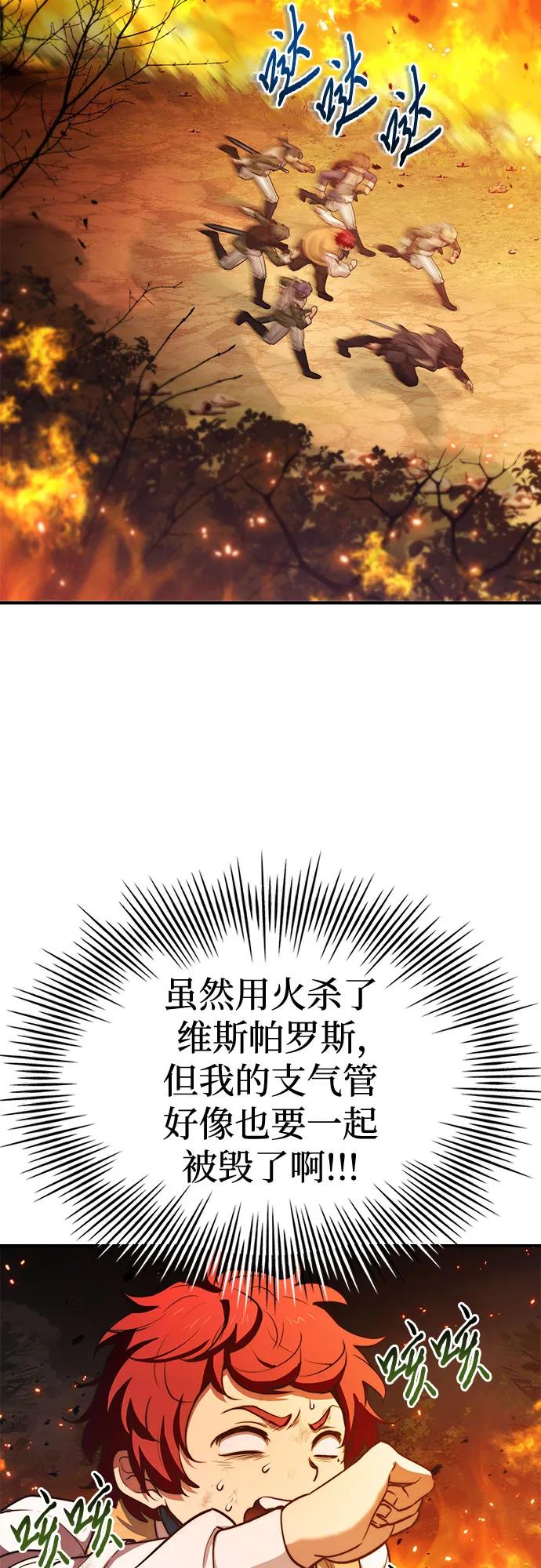《卖药的皇太子》第59话 第8页