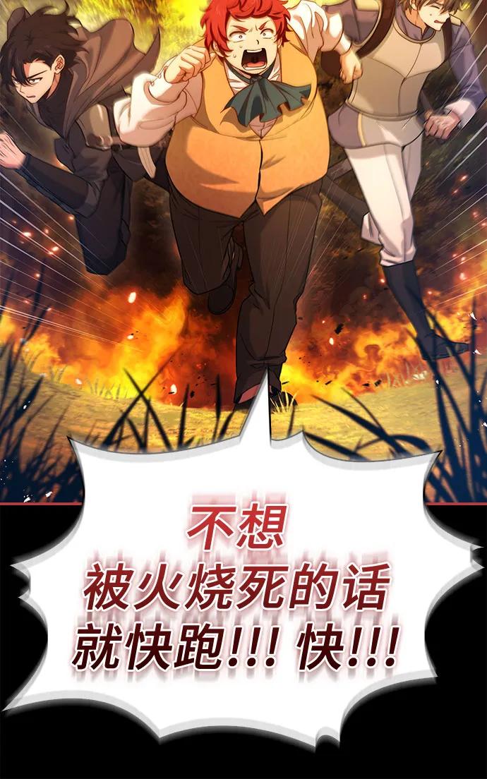 《卖药的皇太子》第59话 第6页