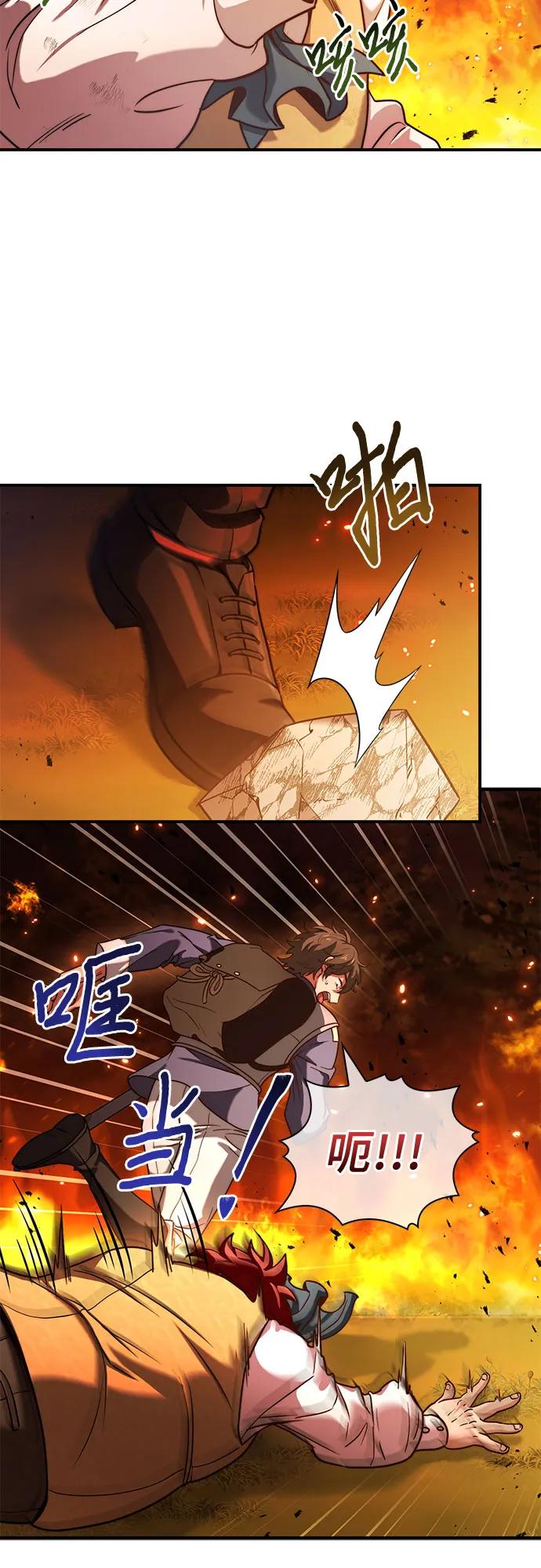 《卖药的皇太子》第59话 第9页