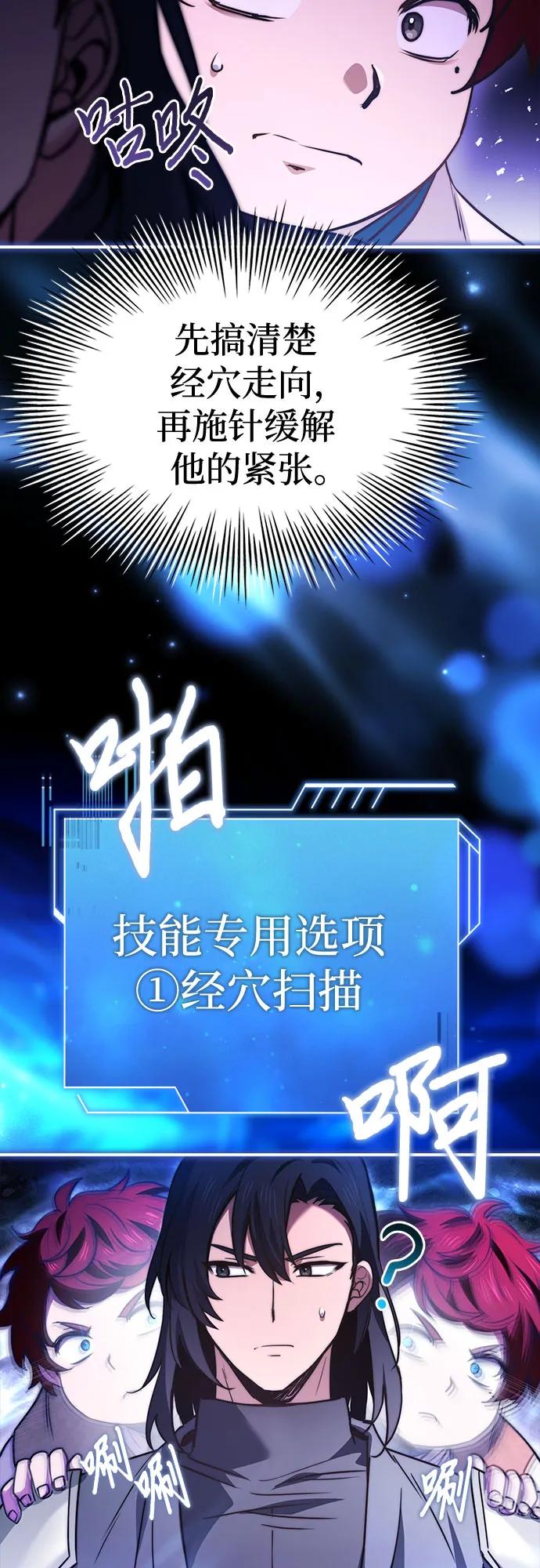 《卖药的皇太子》第59话 第23页