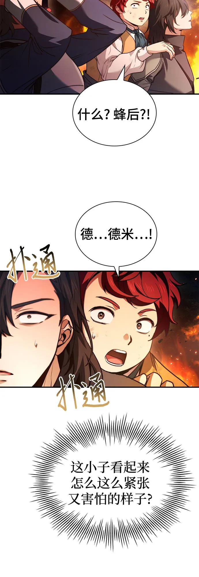 《卖药的皇太子》第59话 第20页