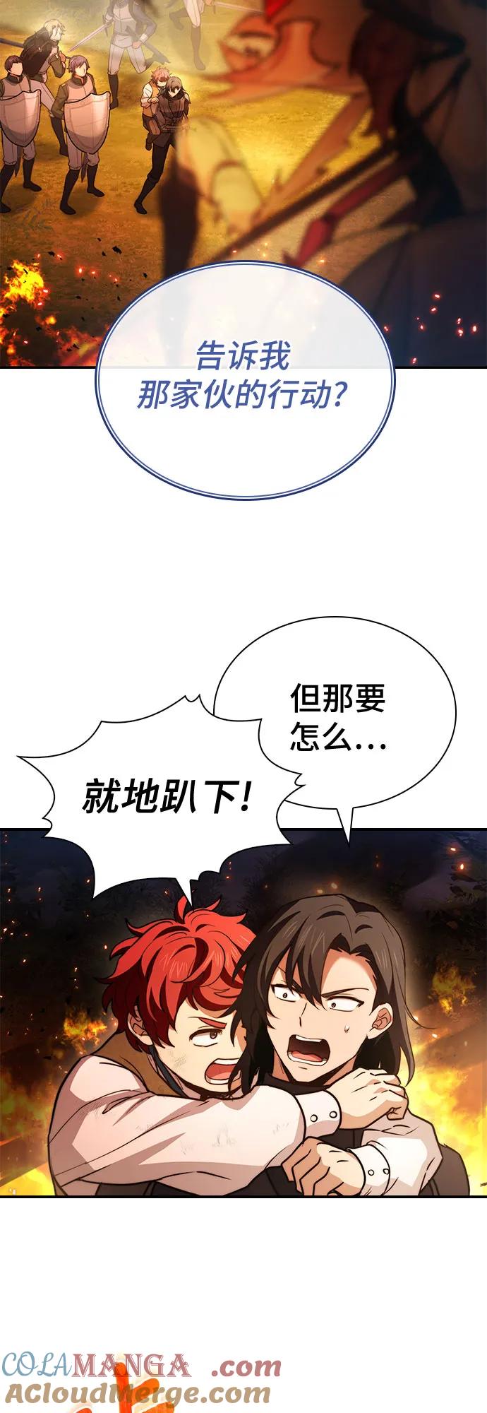 《卖药的皇太子》第59话 第31页
