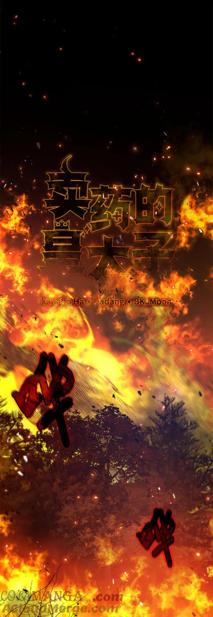《卖药的皇太子》第59话 第7页