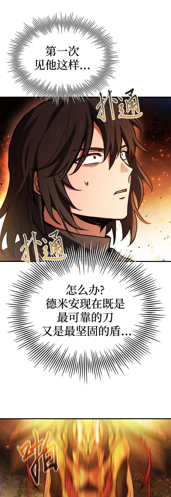 《卖药的皇太子》第59话 第21页