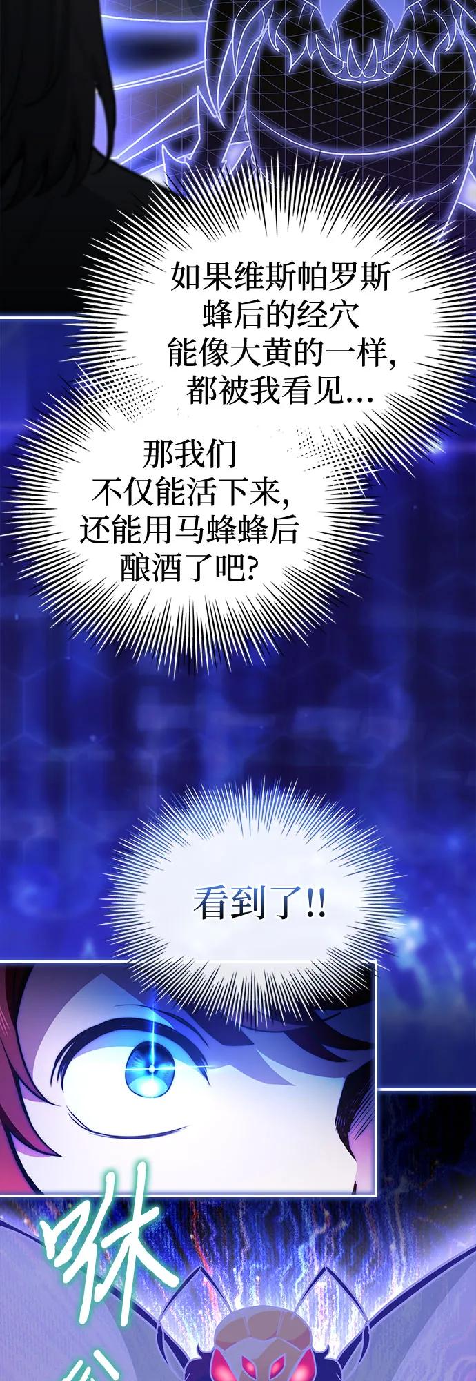 《卖药的皇太子》第59话 第27页