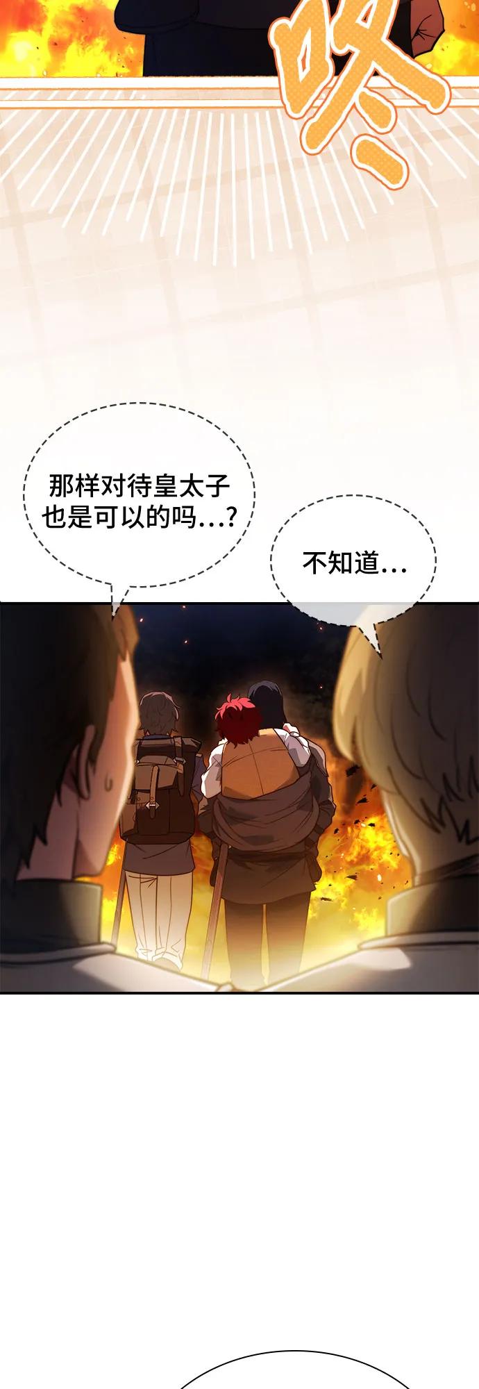 《卖药的皇太子》第59话 第15页