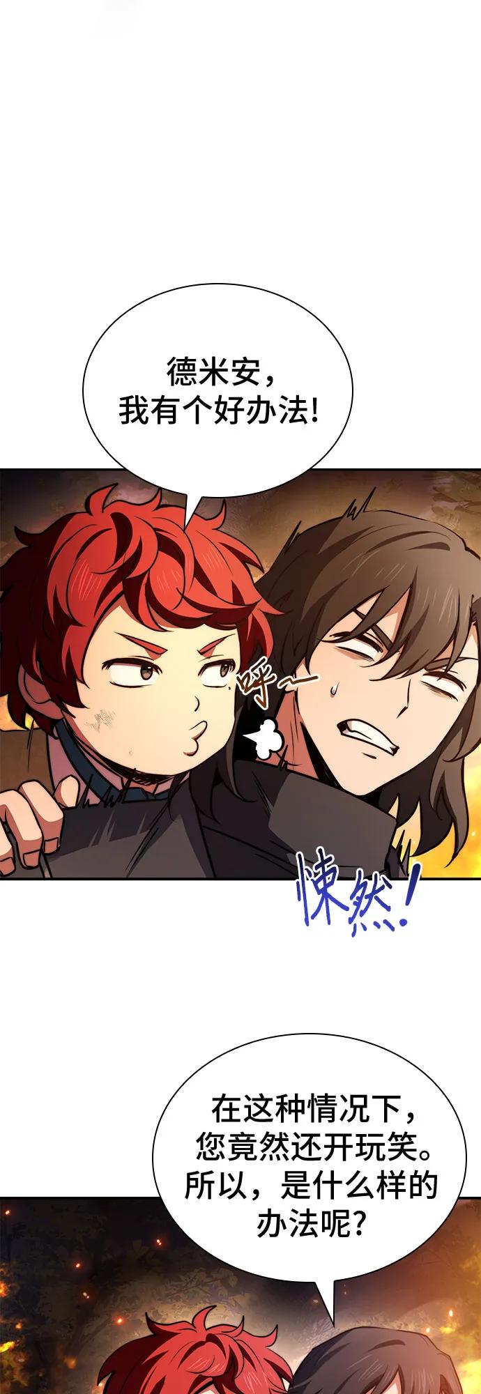 《卖药的皇太子》第59话 第29页