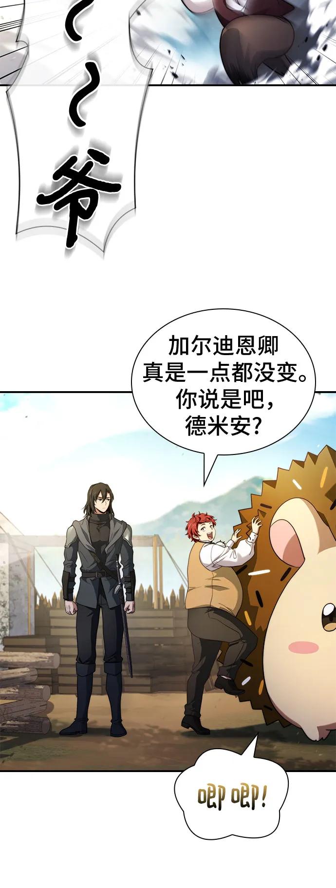 《卖药的皇太子》第61话 第6页