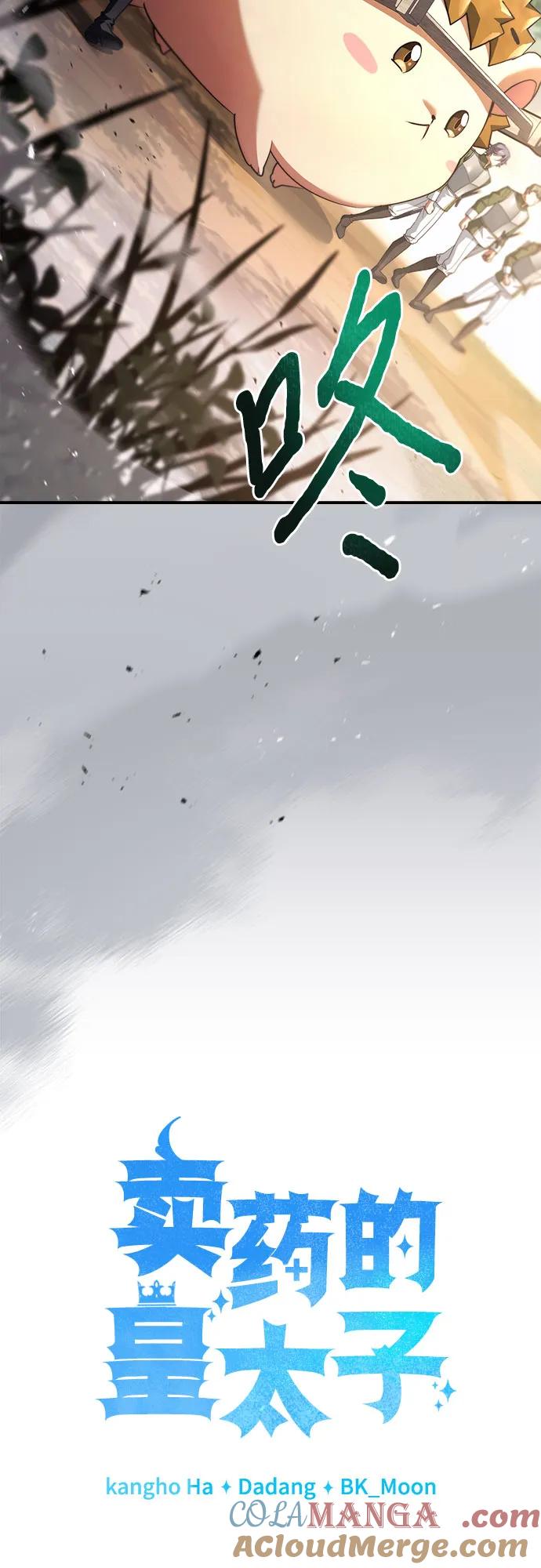 《卖药的皇太子》第61话 第4页