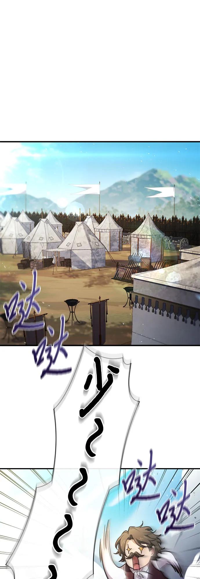 《卖药的皇太子》第61话 第5页