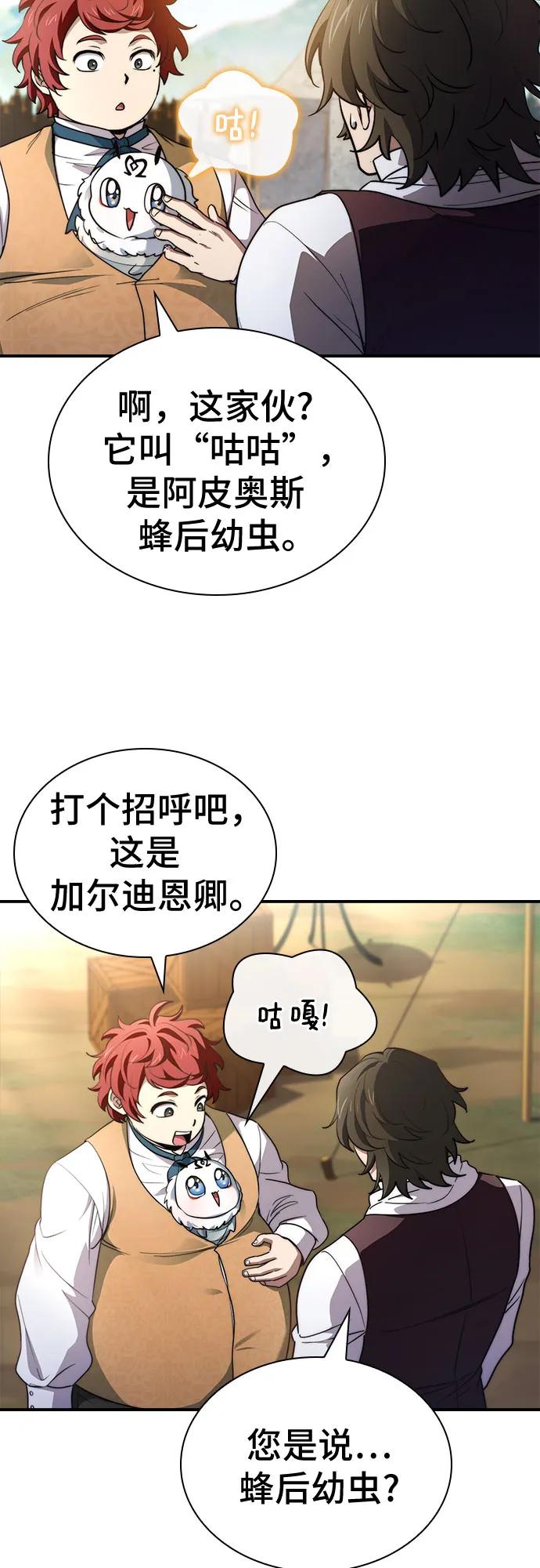 《卖药的皇太子》第61话 第8页