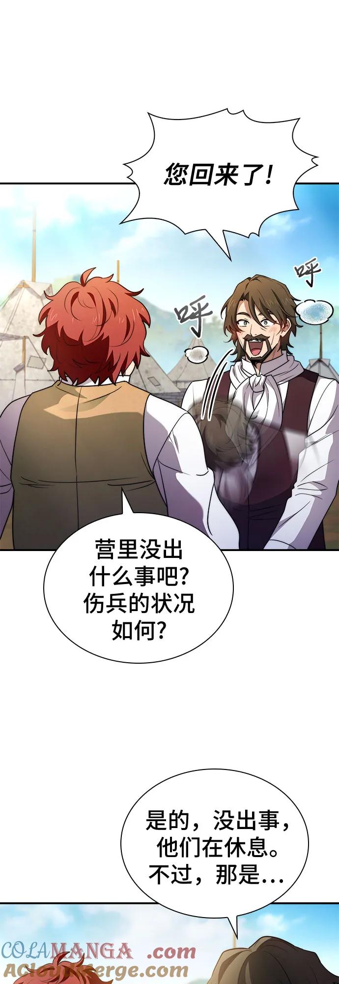 《卖药的皇太子》第61话 第7页