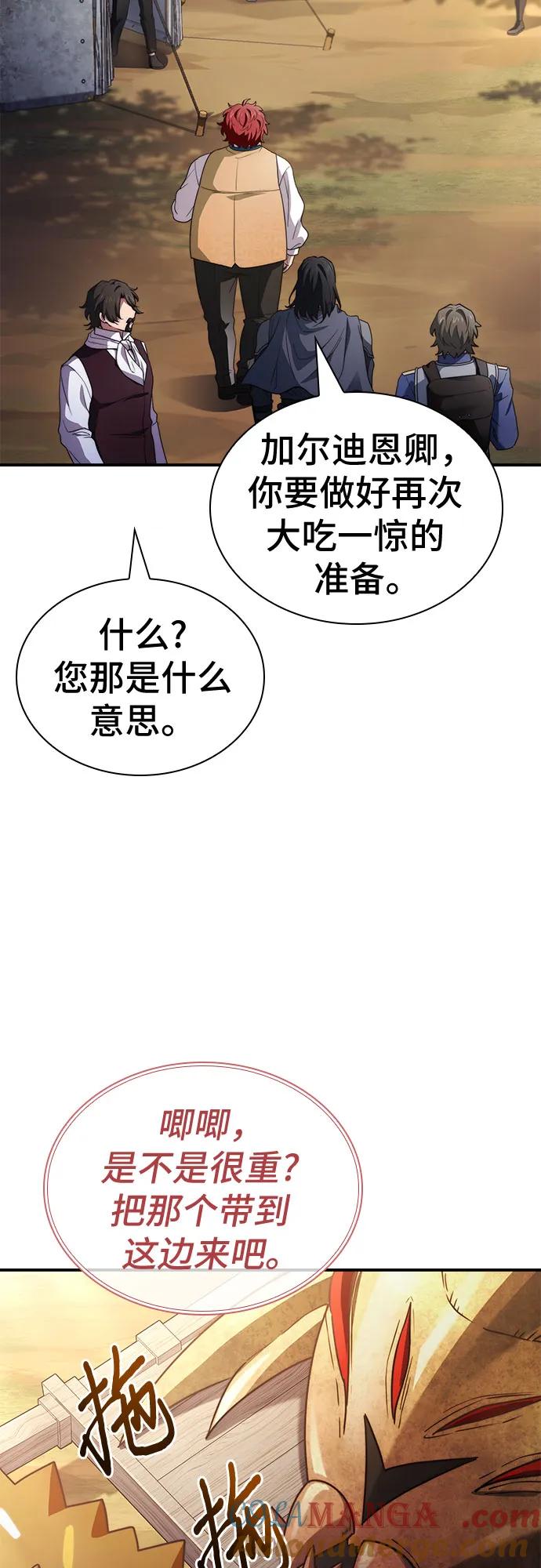 《卖药的皇太子》第61话 第10页