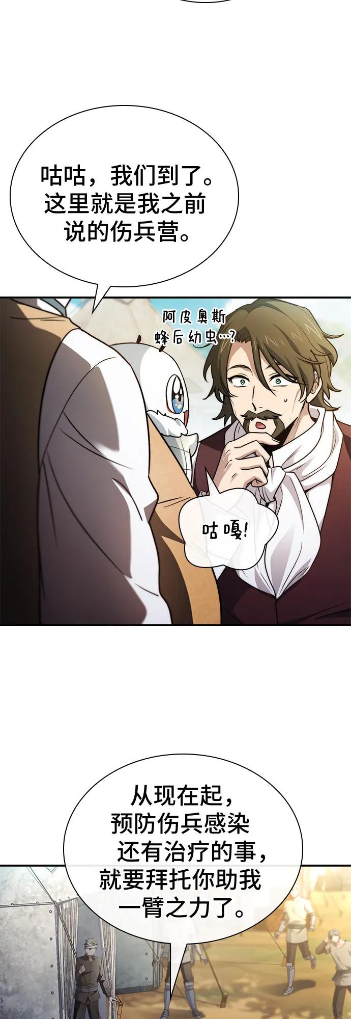 《卖药的皇太子》第61话 第9页