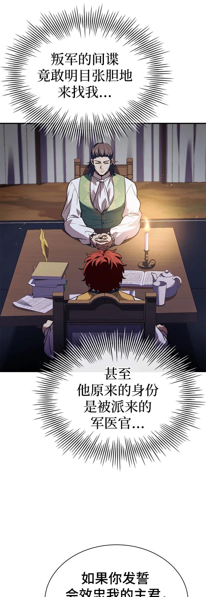 《卖药的皇太子》第64话 第12页