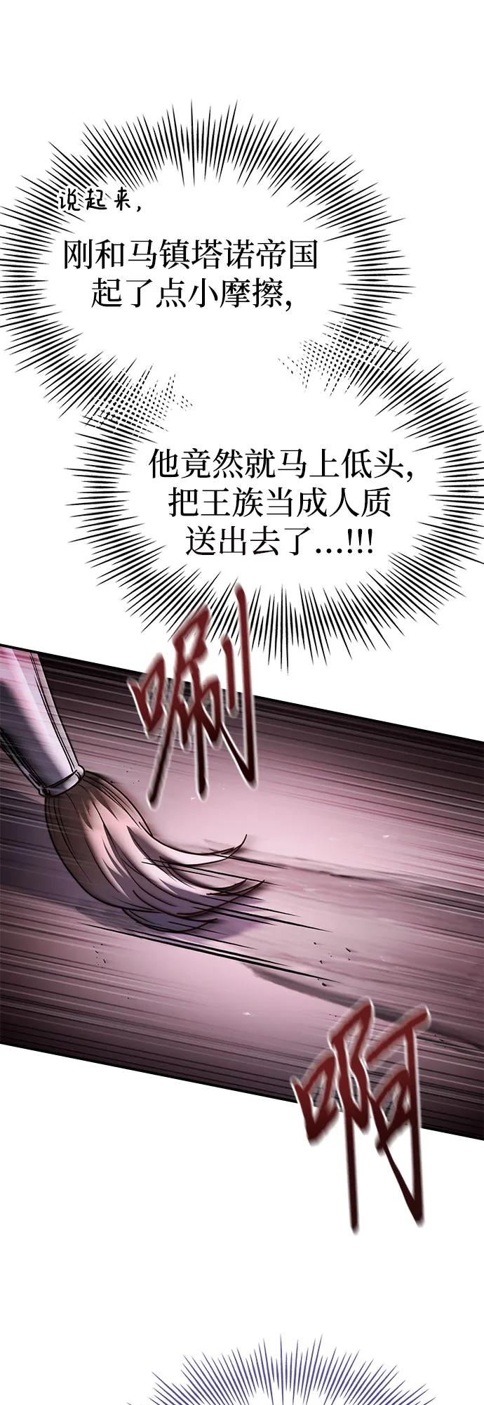 《卖药的皇太子》第64话 第6页
