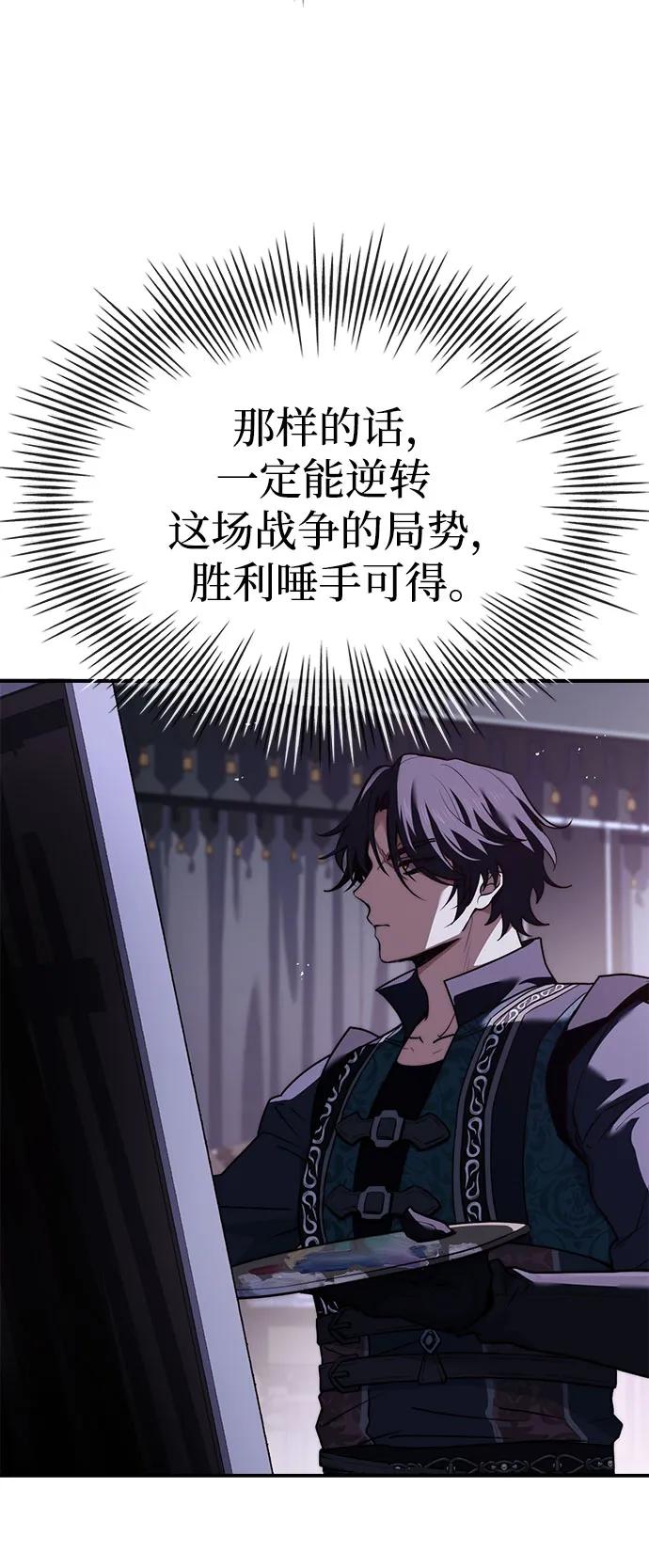 《卖药的皇太子》第64话 第5页