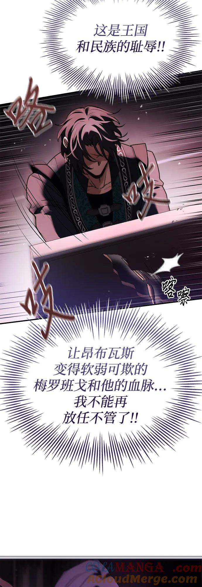 《卖药的皇太子》第64话 第7页