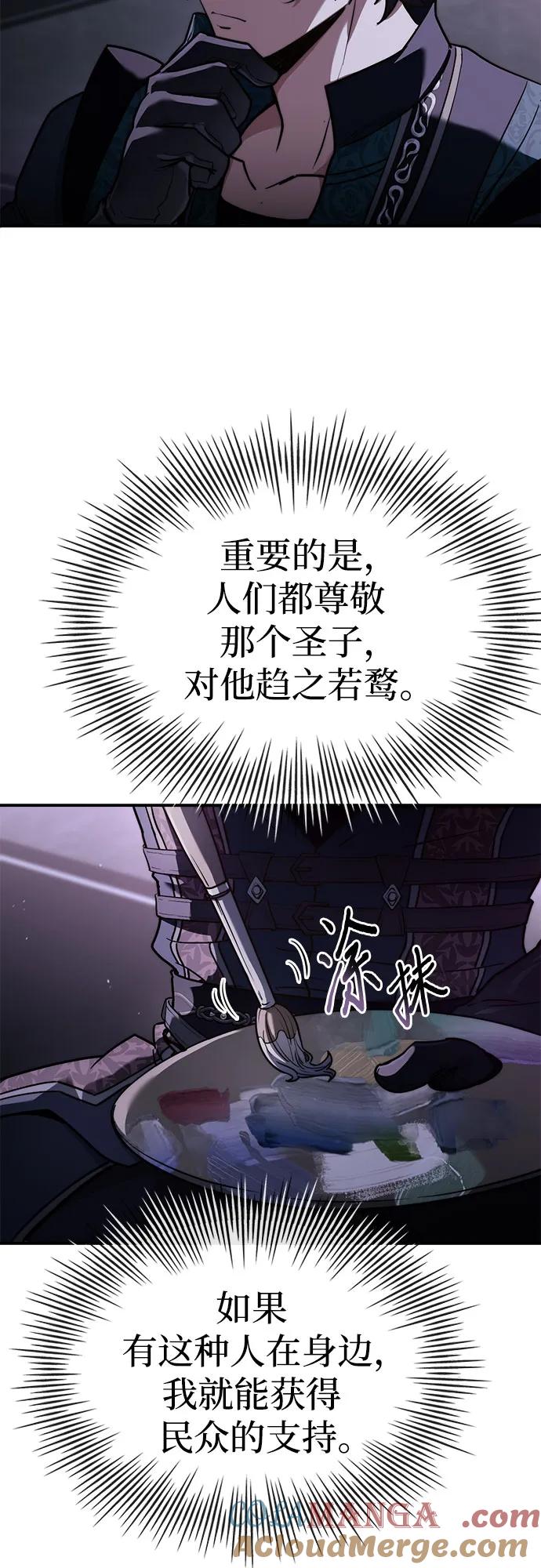 《卖药的皇太子》第64话 第4页