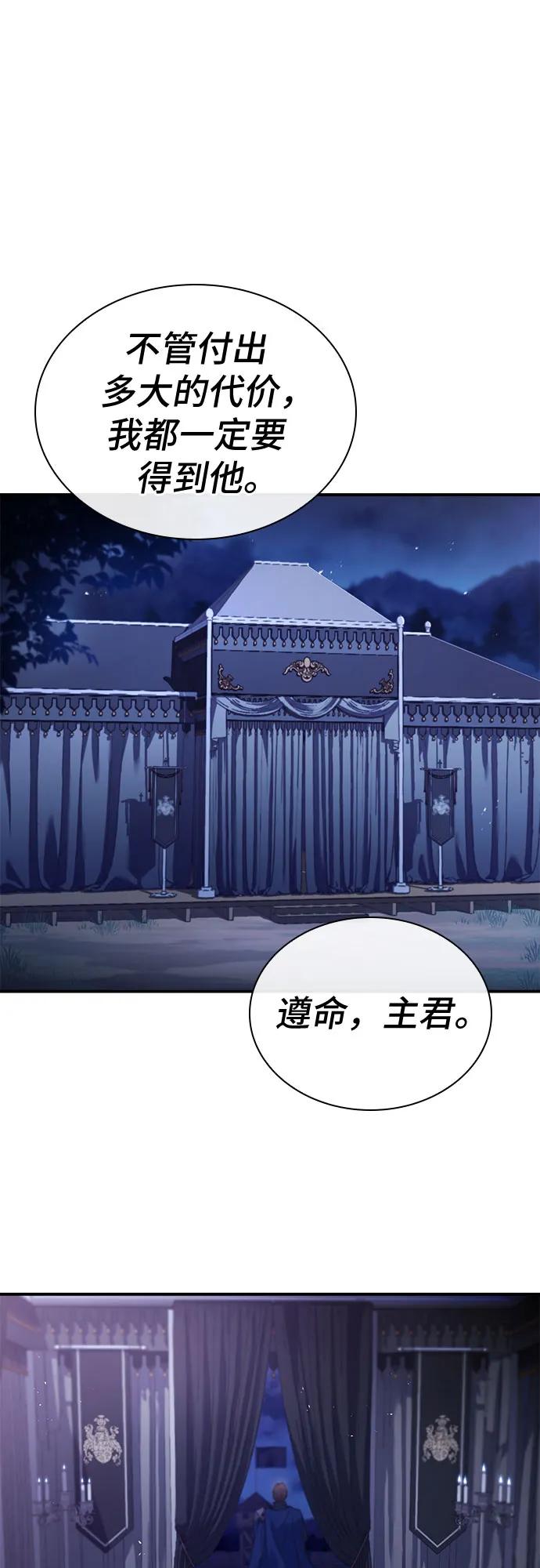 《卖药的皇太子》第64话 第2页