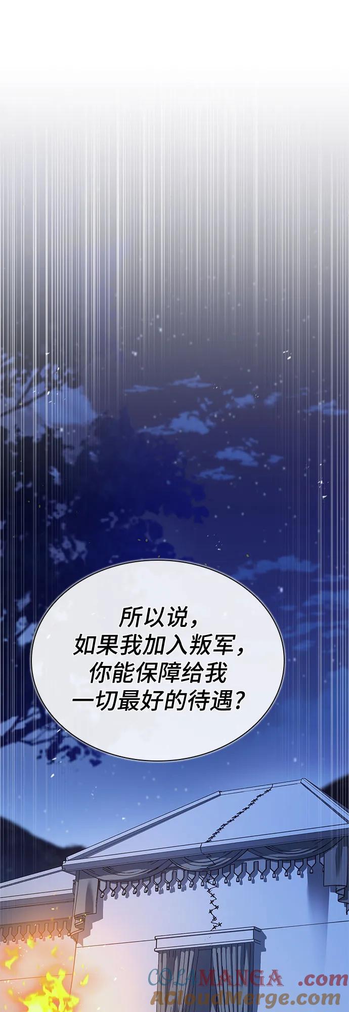 《卖药的皇太子》第64话 第10页
