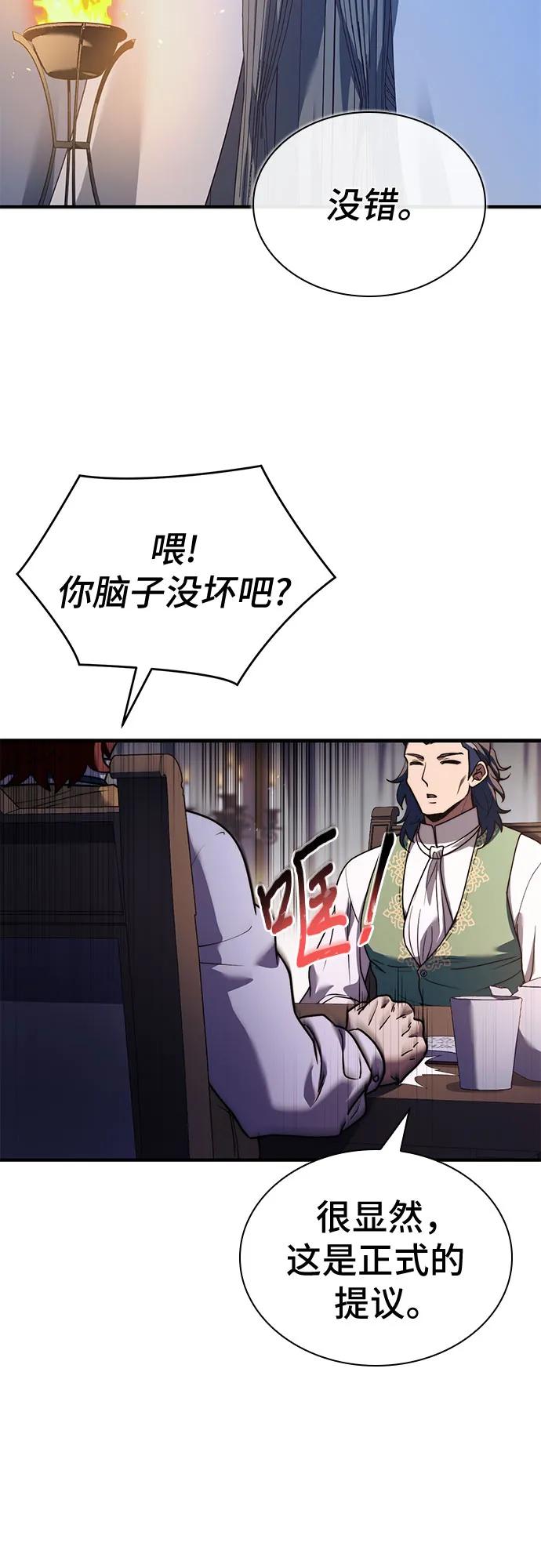 《卖药的皇太子》第64话 第11页