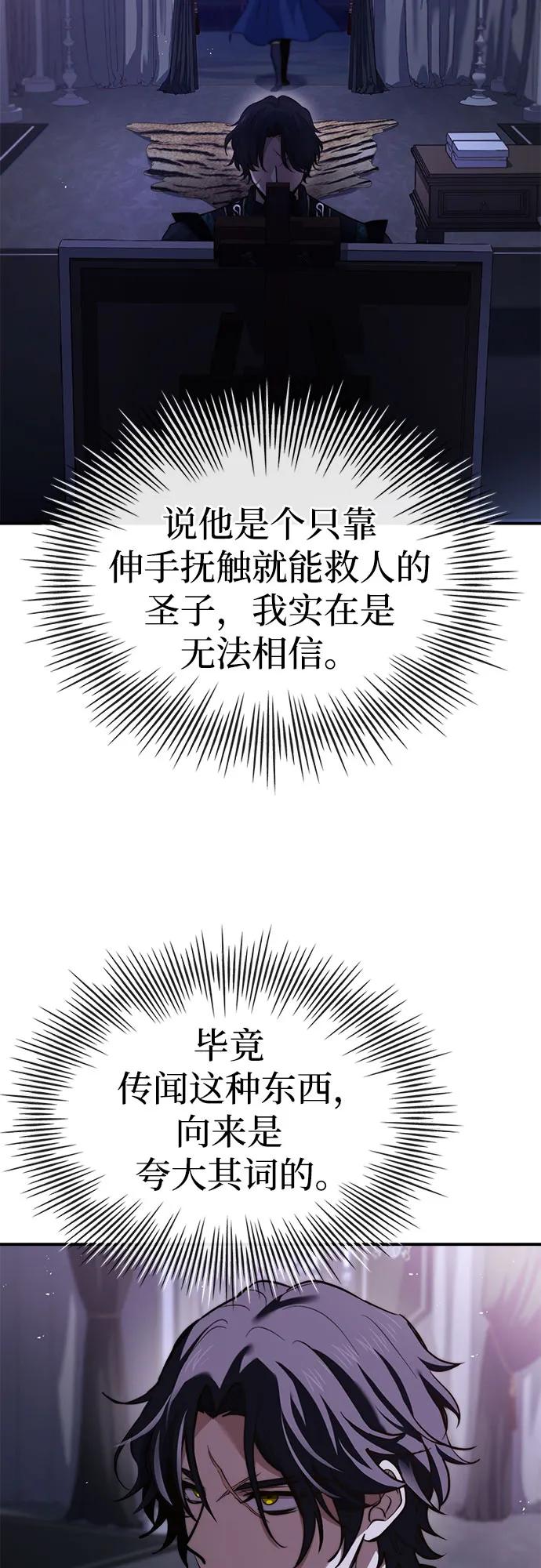 《卖药的皇太子》第64话 第3页