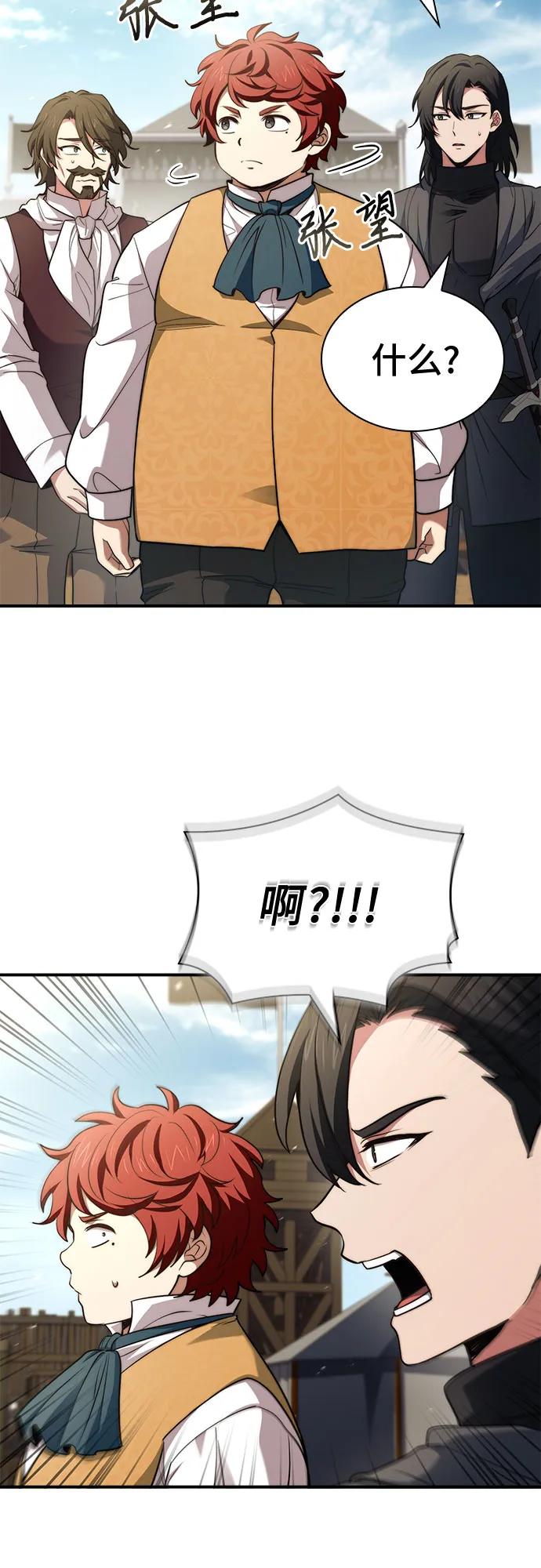 《卖药的皇太子》第65话 第3页