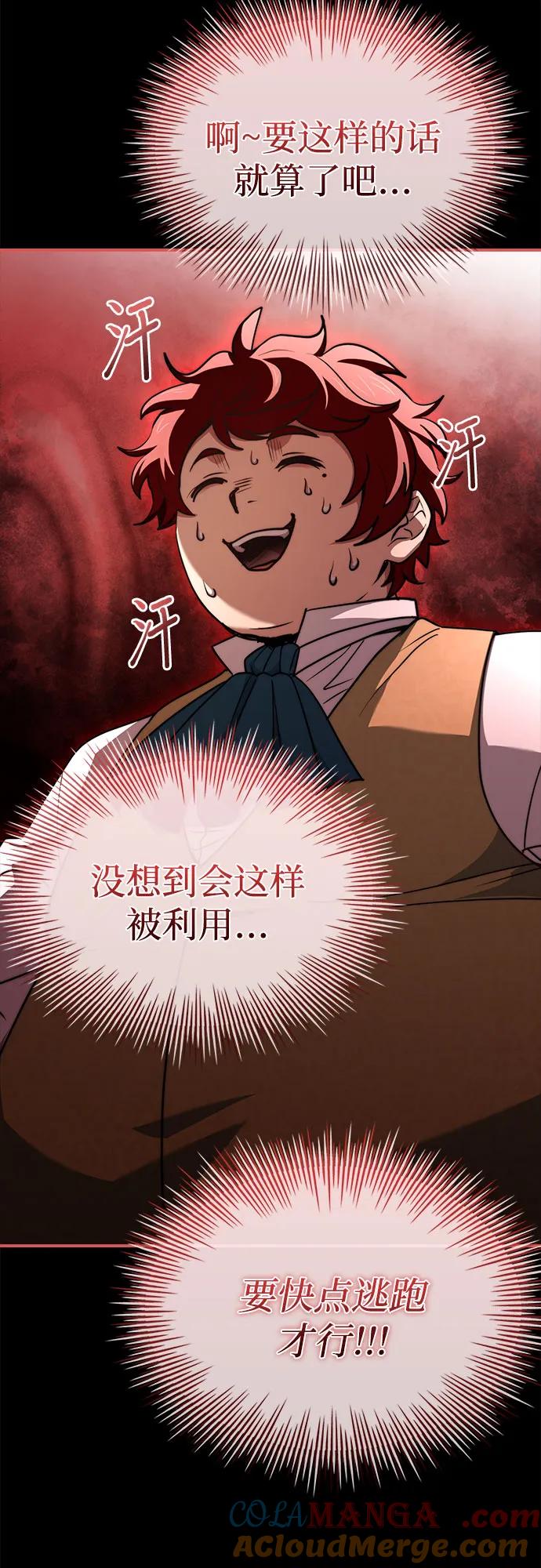 《卖药的皇太子》第65话 第16页