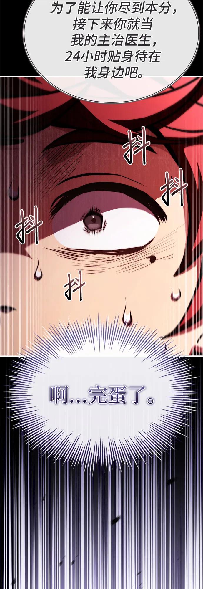 《卖药的皇太子》第65话 第29页
