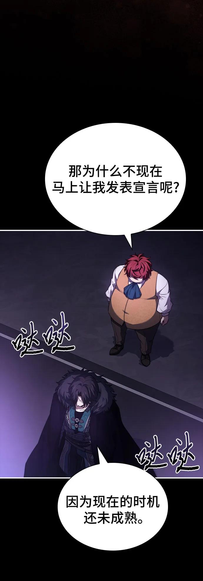 《卖药的皇太子》第65话 第24页