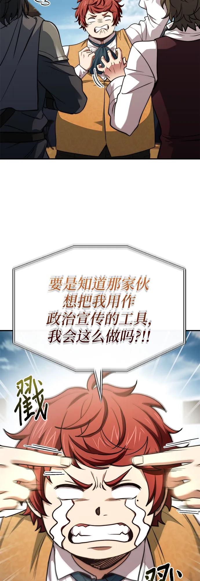 《卖药的皇太子》第65话 第8页
