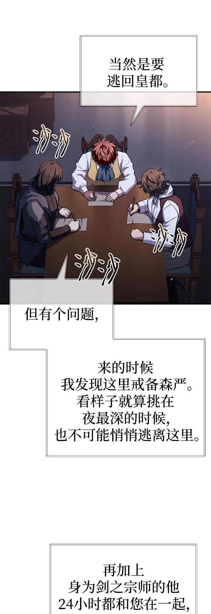 《卖药的皇太子》第65话 第32页