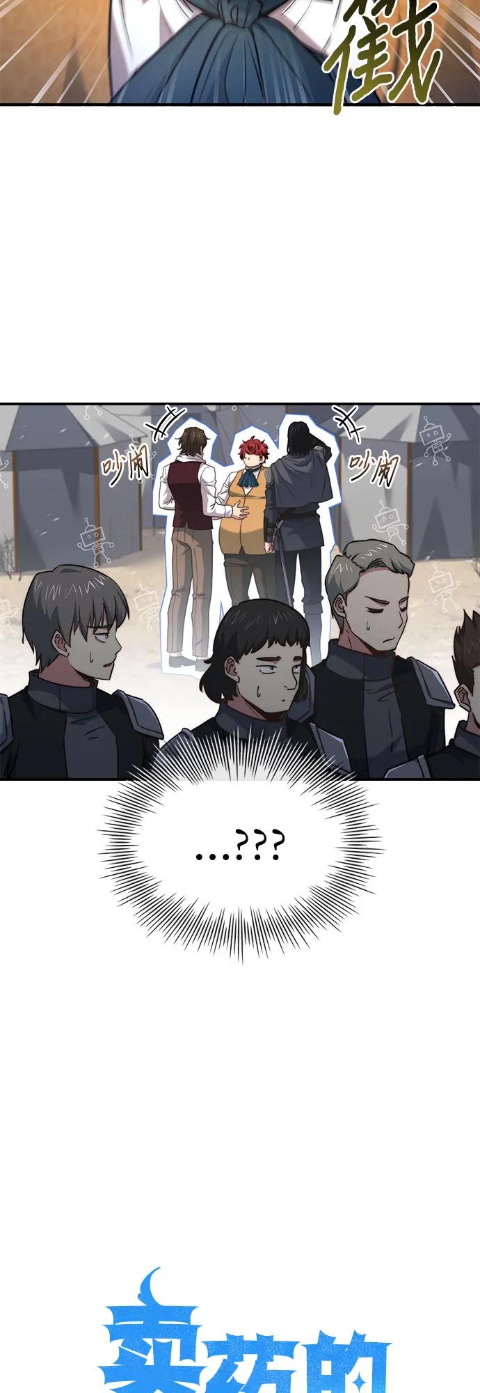 《卖药的皇太子》第65话 第9页