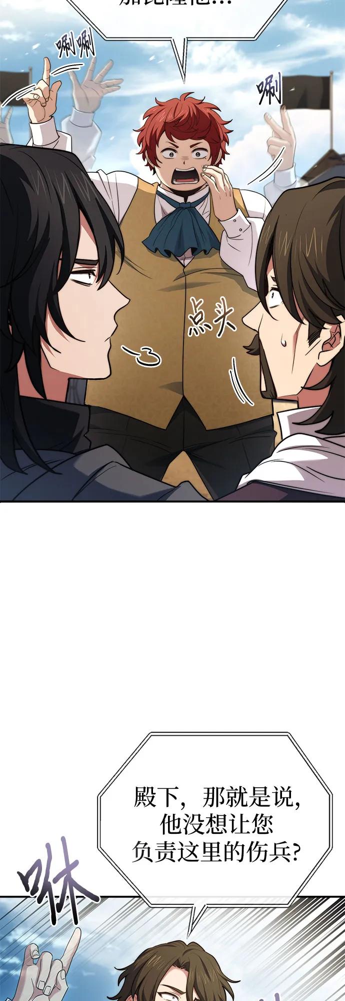 《卖药的皇太子》第65话 第5页