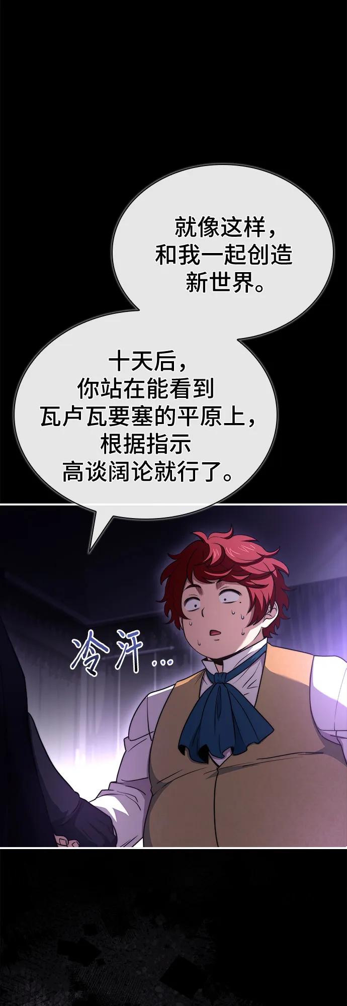《卖药的皇太子》第65话 第14页