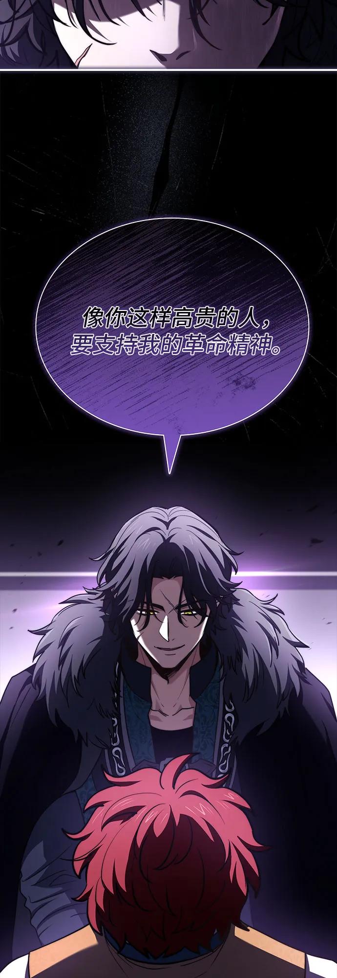 《卖药的皇太子》第65话 第12页