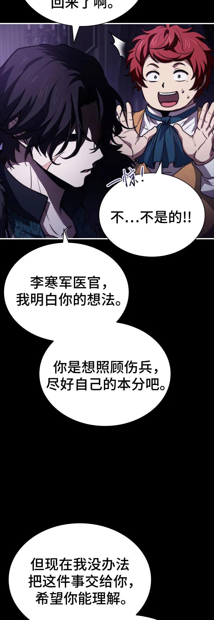 《卖药的皇太子》第65话 第21页