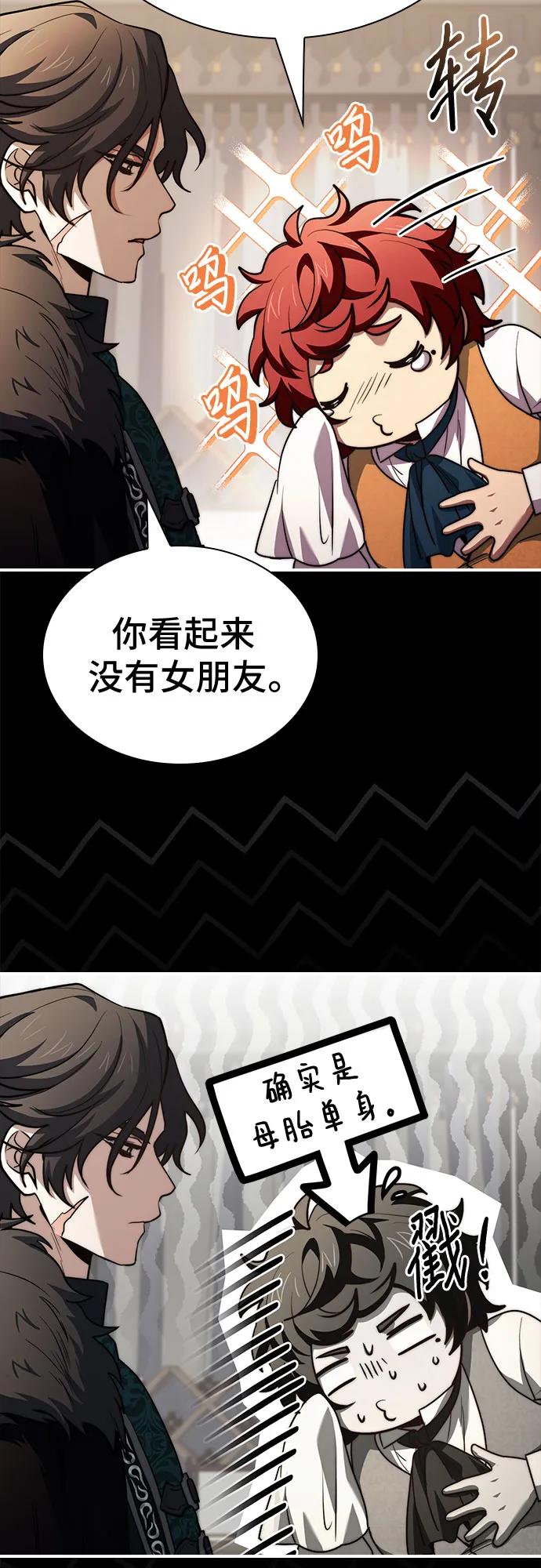 《卖药的皇太子》第65话 第18页