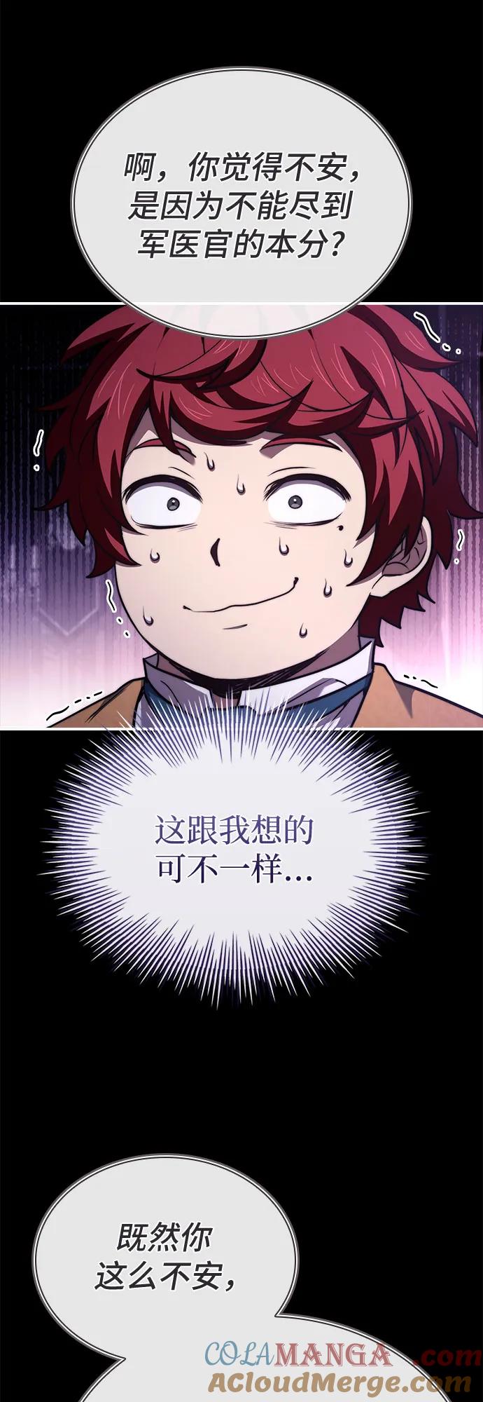 《卖药的皇太子》第65话 第28页