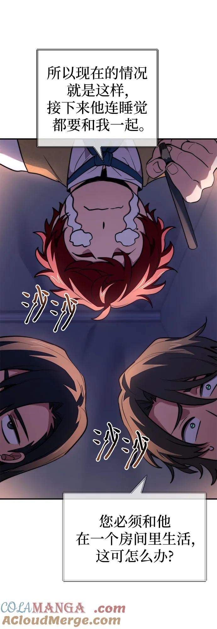 《卖药的皇太子》第65话 第31页