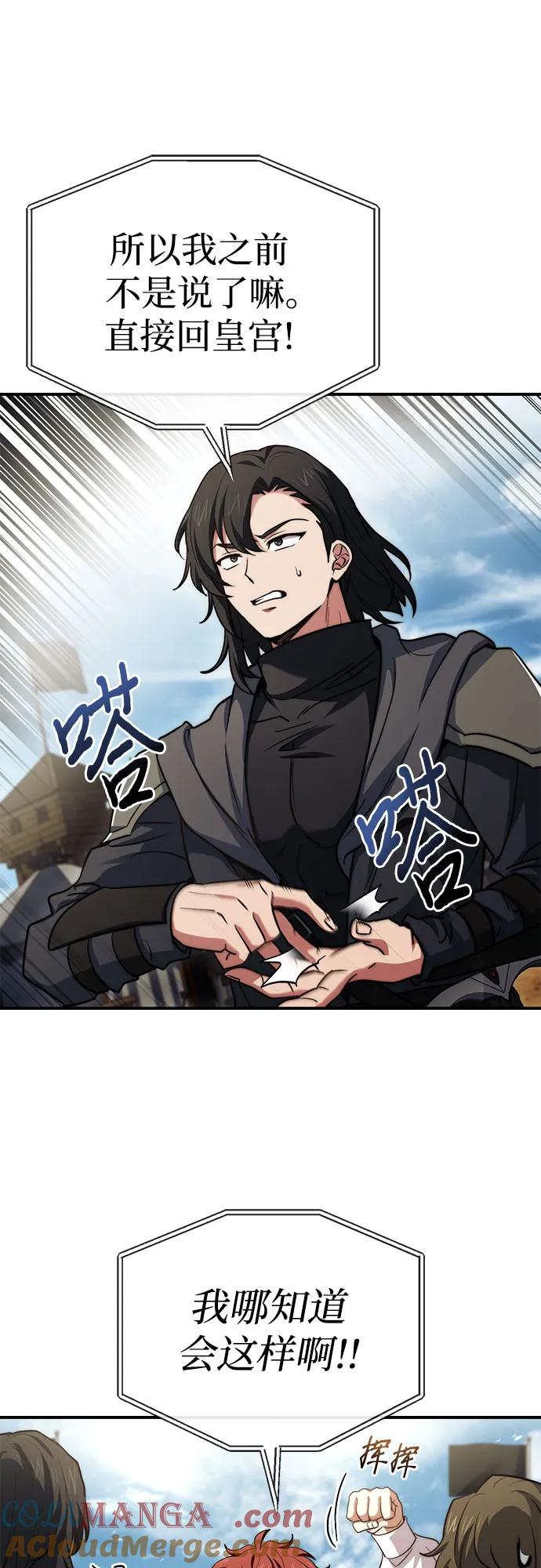 《卖药的皇太子》第65话 第7页