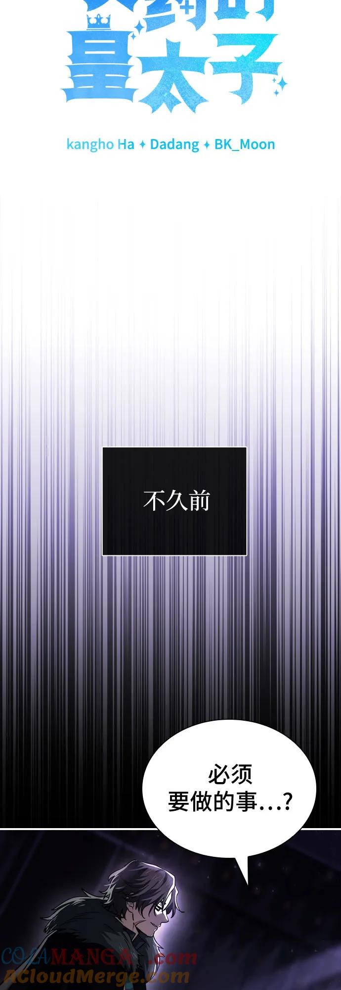 《卖药的皇太子》第65话 第10页
