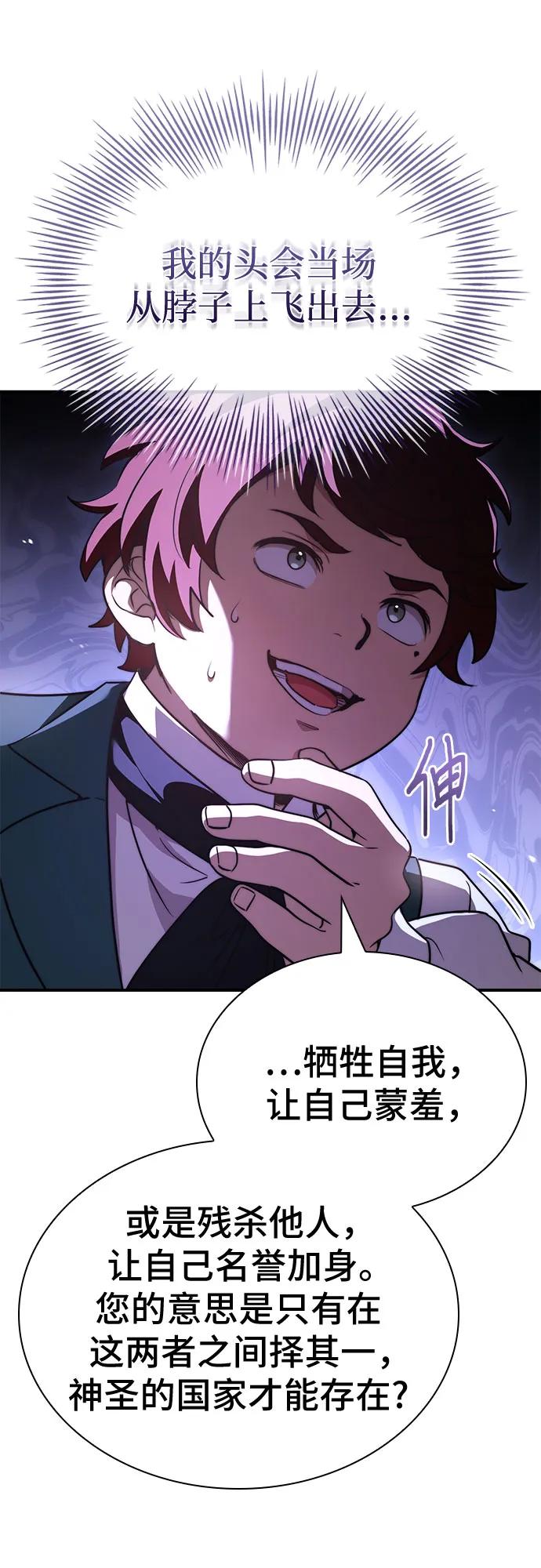 《卖药的皇太子》第66话 第3页