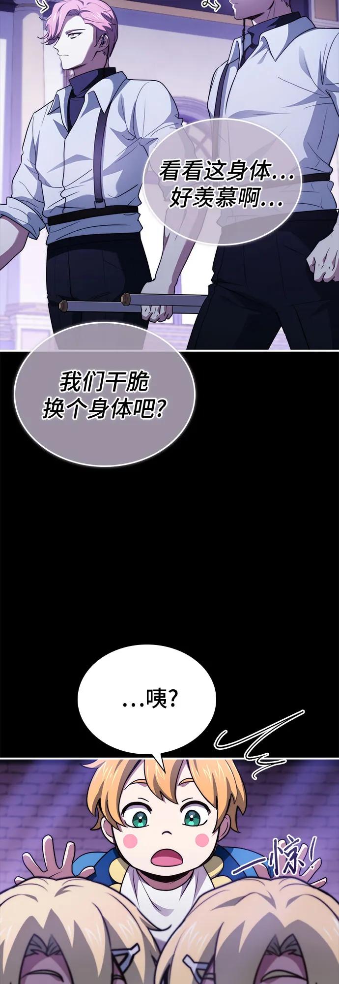 《卖药的皇太子》第67话 第9页