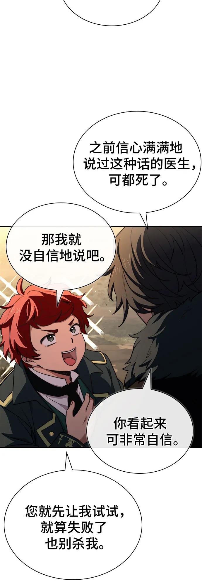 《卖药的皇太子》第67话 第38页